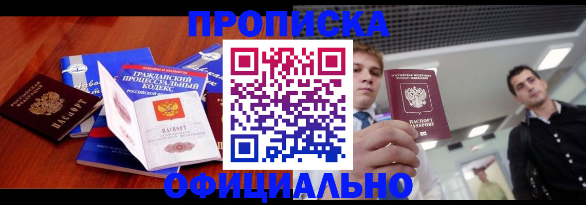временная регистрация в квартире в Солнечногорске