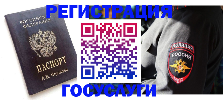 временная регистрация для всех в Солнечногорске